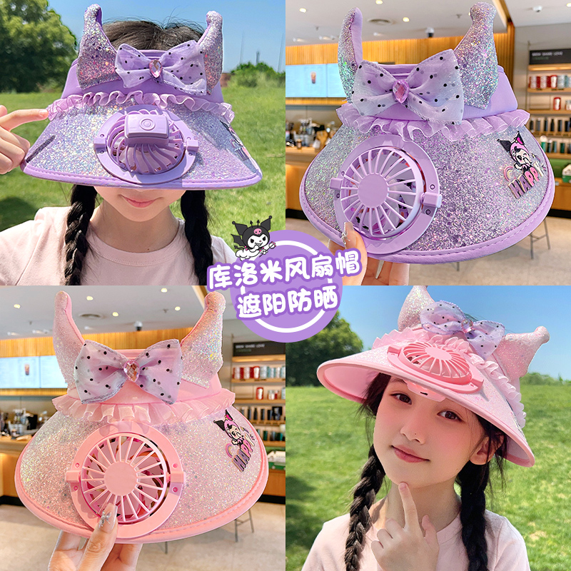 儿童库洛米防晒风扇帽女童夏季户外防紫外线遮阳帽带风扇太阳帽子