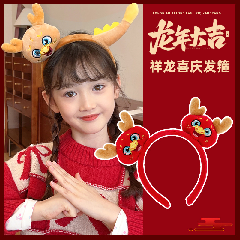 2024新款儿童发箍红色新年卡通龙头公仔头箍宝宝洗脸发卡过年头饰 童装/婴儿装/亲子装 发饰 原图主图