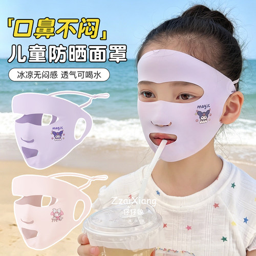 女童夏季冰丝全脸防晒透气面罩