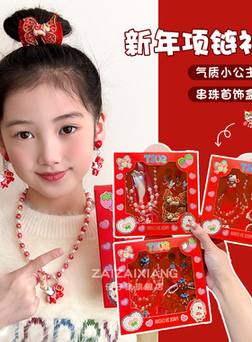 儿童新年红色喜庆首饰礼盒套装项链戒指宝宝发饰耳饰女童发卡饰品