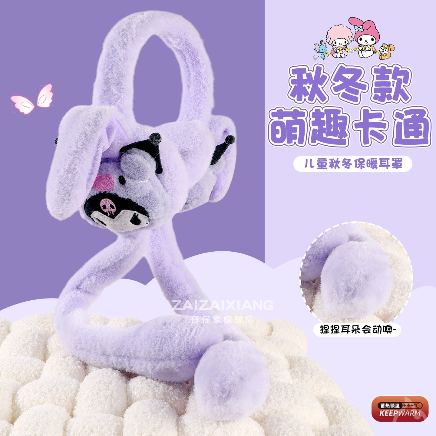 可爱库洛米儿童耳罩冬季男女童防冻加绒保暖宝宝耳包耳朵会动耳暖,童装/婴儿装/亲子装,耳套/耳暖,淘宝优惠券,粉丝福利购,淘宝优惠卷