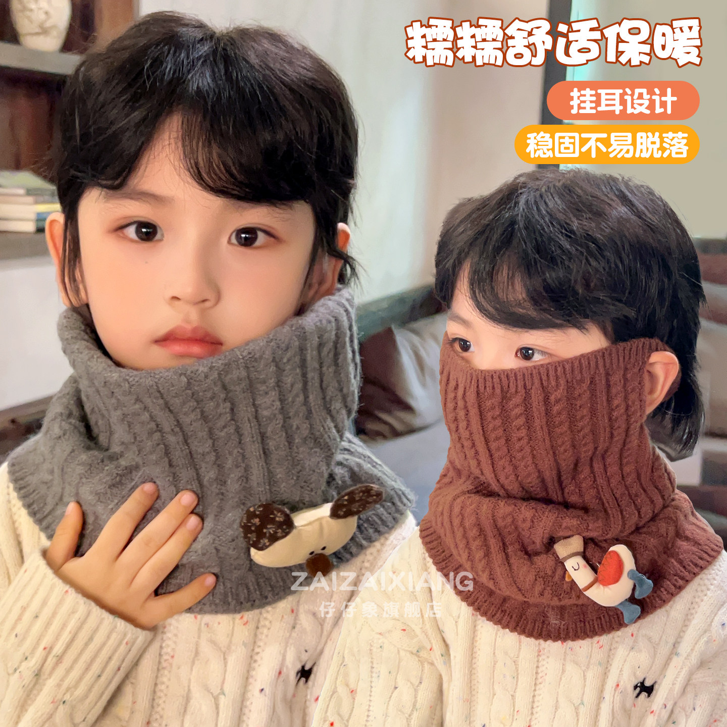 儿童卡通针织围脖冬季新款宝宝防风护颈保暖围巾男女孩挂耳脖套,童装/婴儿装/亲子装,围巾,淘宝优惠券,粉丝福利购,淘宝优惠卷