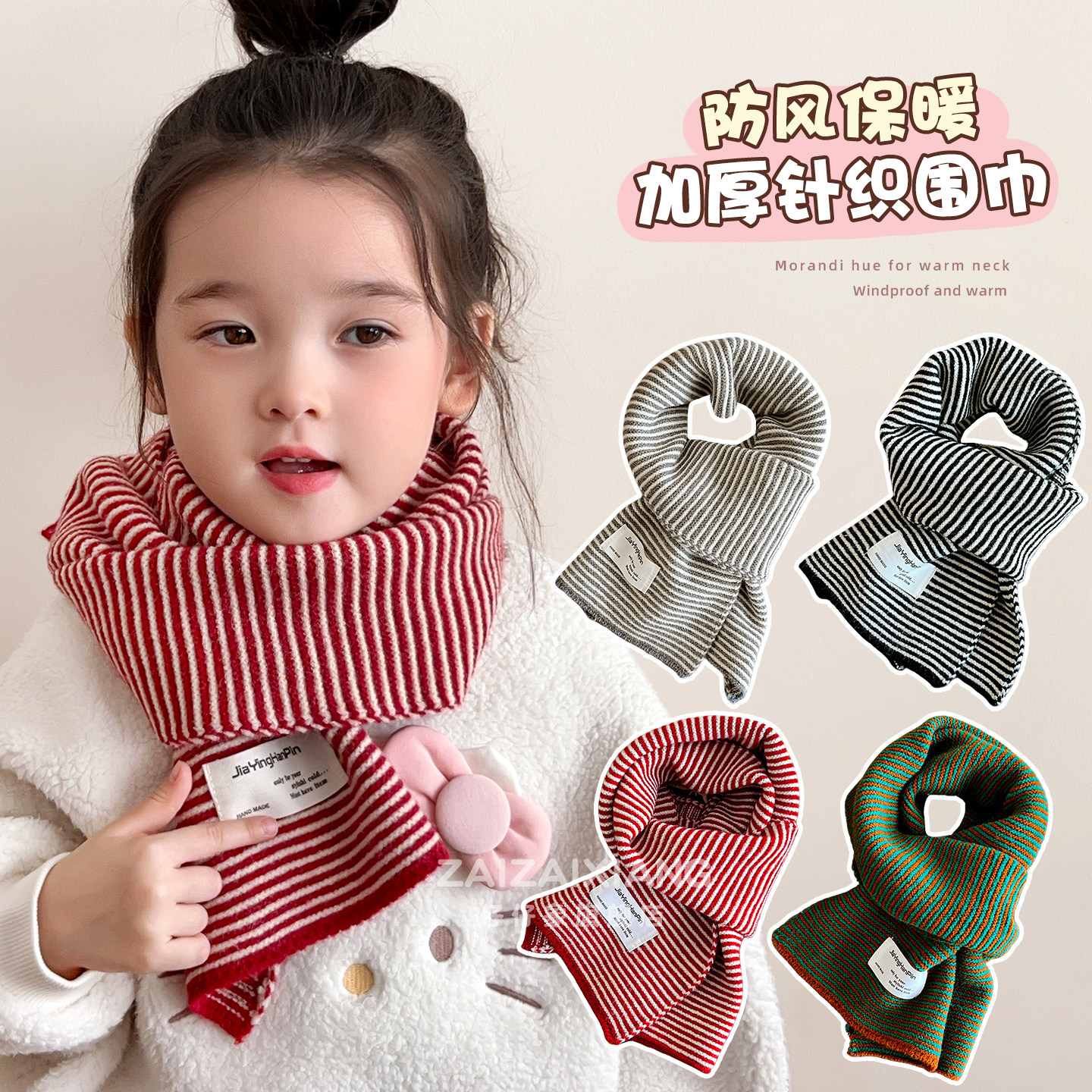 儿童针织围巾秋冬新款女孩保暖防风护颈围脖男童宝宝可爱脖套百搭,童装/婴儿装/亲子装,围巾,淘宝优惠券,粉丝福利购,淘宝优惠卷