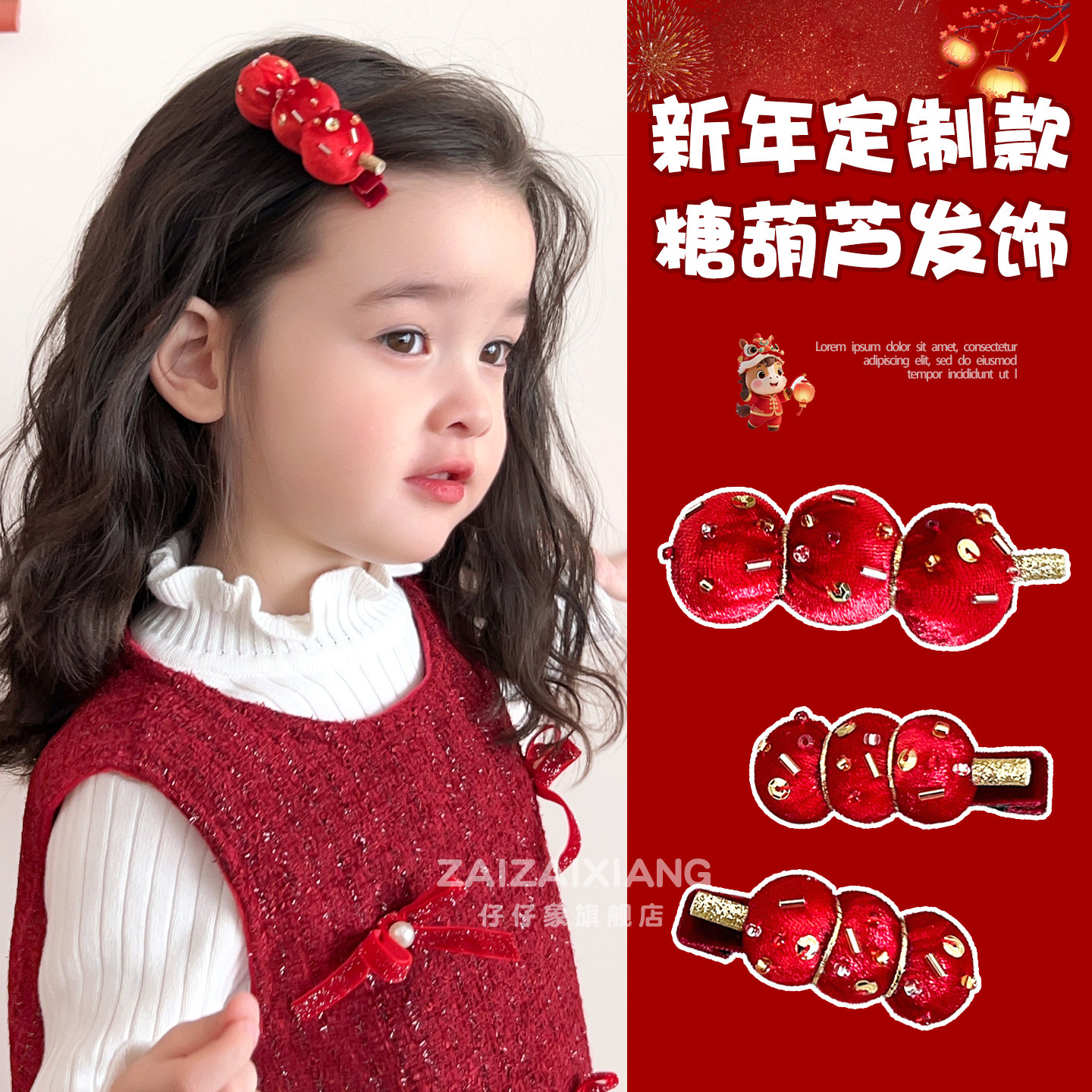 糖葫芦发夹过年儿童夹子女孩可爱刘海夹宝宝新年红色发卡新款头绳,童装/婴儿装/亲子装,发饰,淘宝优惠券,粉丝福利购,淘宝优惠卷