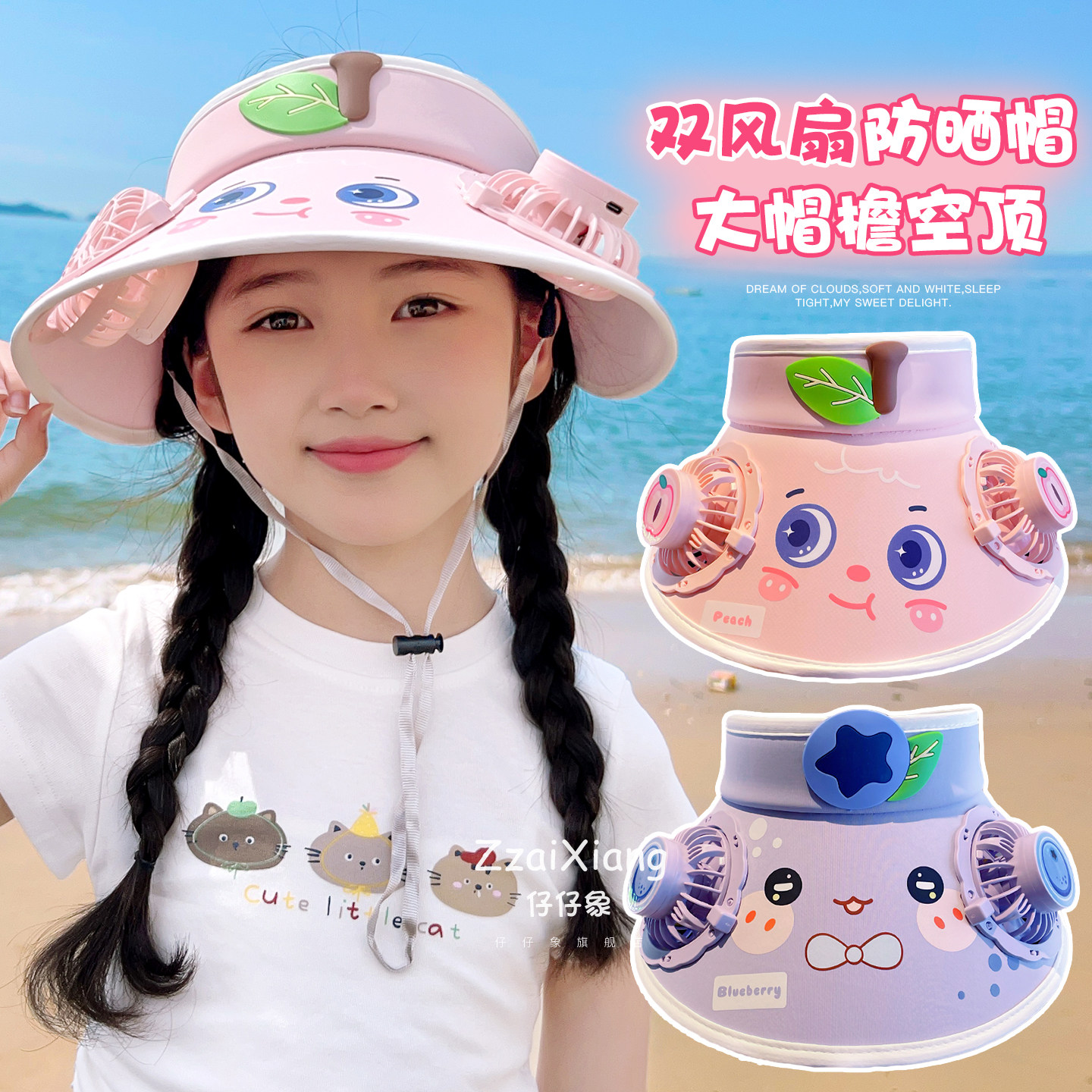 儿童带风扇防晒帽子男女童夏季新款空顶帽可爱宝宝大檐遮阳太阳帽