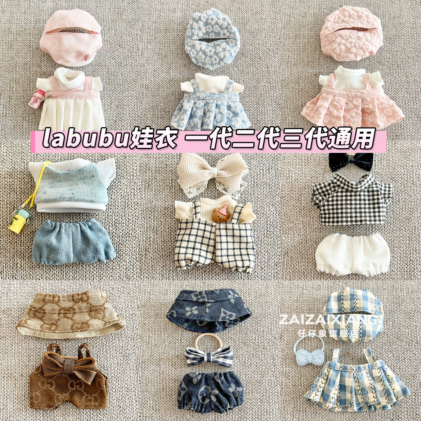 毛绒公仔搪胶娃衣替换新款棉花娃娃衣服套装坐坐派对装饰可爱卡通