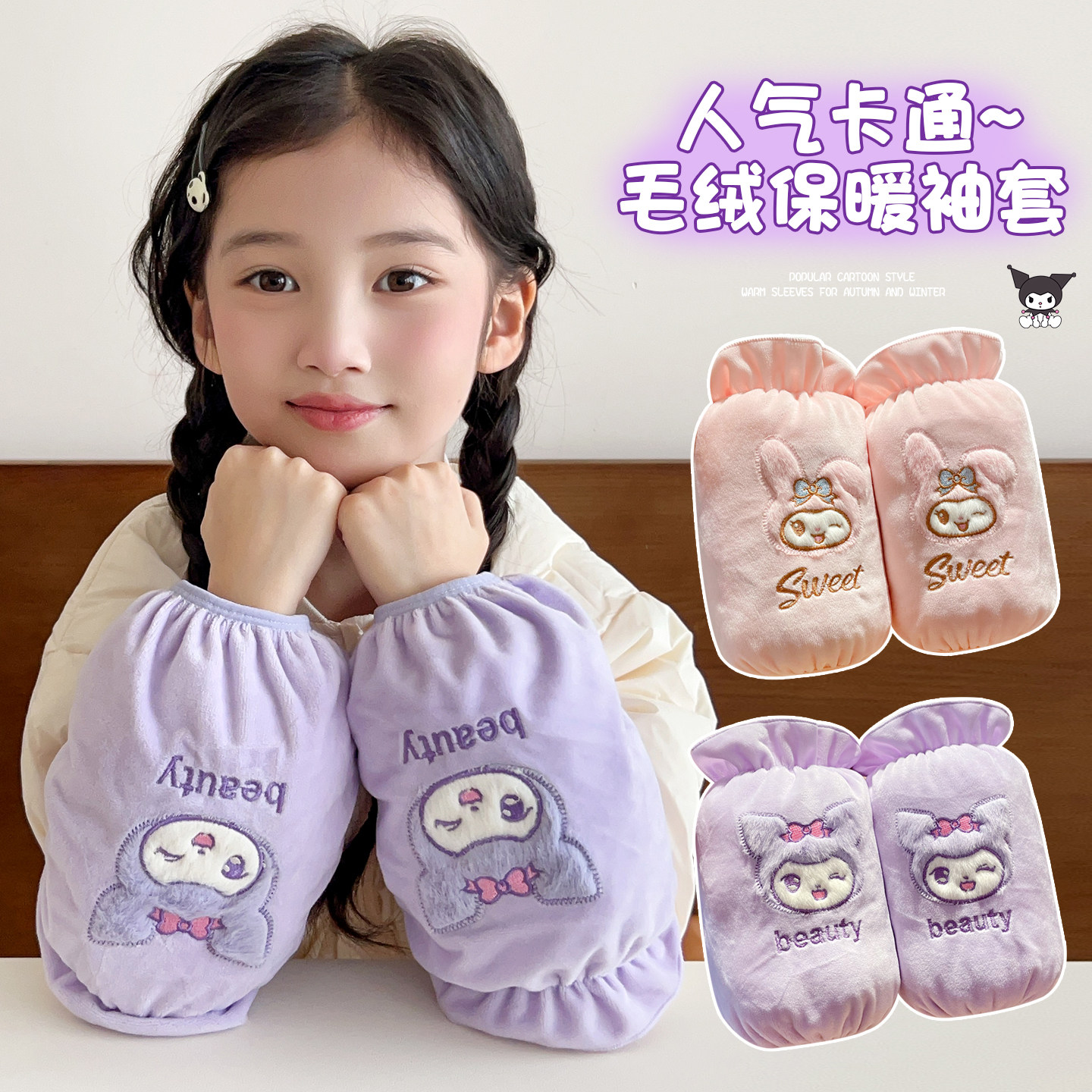 卡通儿童毛绒袖套秋冬季男女童防污羽绒服护袖宝宝防脏中长款套袖
