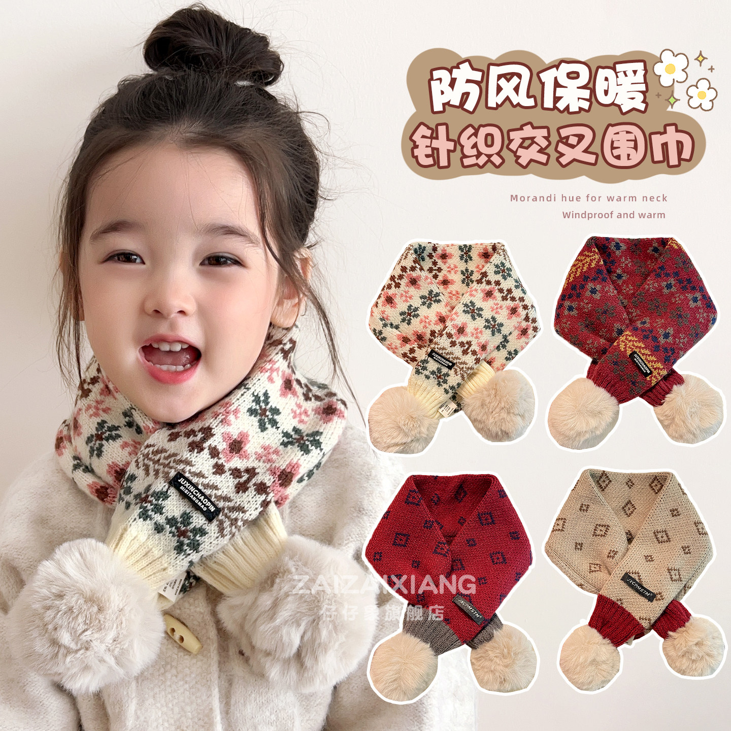 韩式儿童围巾秋冬女童针织毛线保暖加厚防风围脖女孩时尚提花脖套,童装/婴儿装/亲子装,围巾,淘宝优惠券,粉丝福利购,淘宝优惠卷