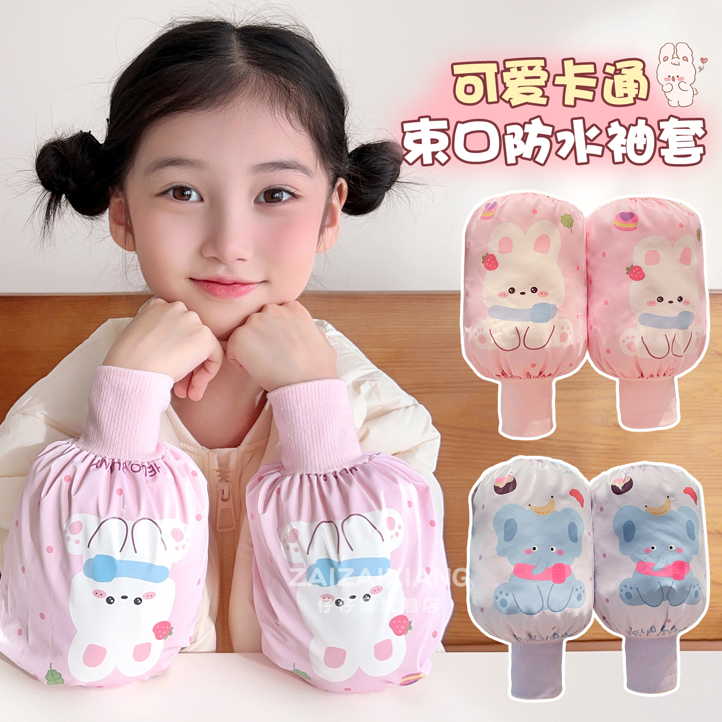 秋冬儿童袖套小孩羽绒服防污套袖