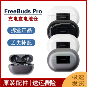 Huawei/华为 FreeBuds Pro无线耳机原装充电盒仓蓝牙丢失补配有线