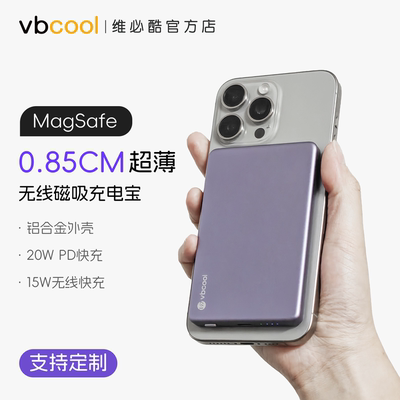 vbcool磁吸充电宝超薄金属可定制