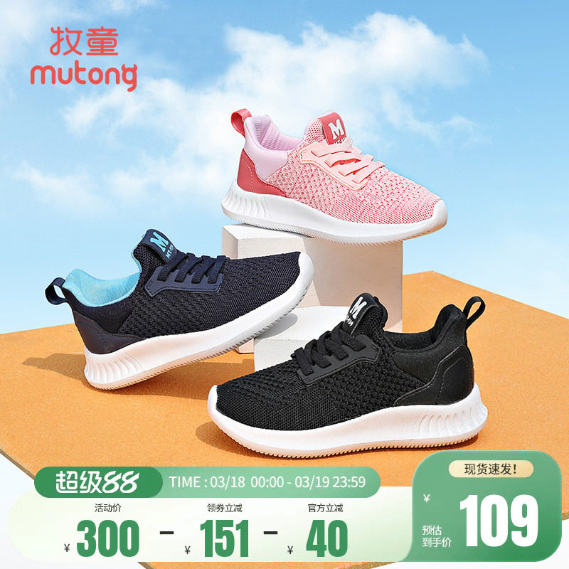 牧童飞织运动鞋春夏童鞋可机洗男童鞋子女童软底透气缓震儿童跑鞋