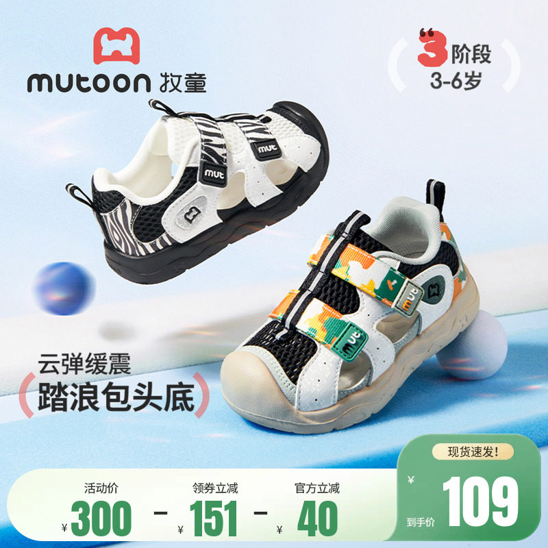 牧童儿童凉鞋2026夏季新款迷彩男童鞋女透气网面轻便软底运动鞋子