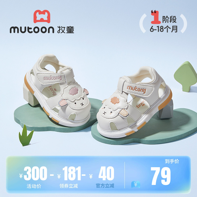 牧童夏季卡通包头软底步前鞋