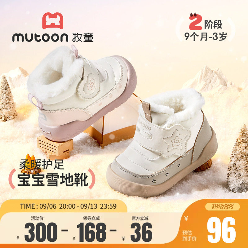 牧童软底加绒保暖宝宝步前鞋