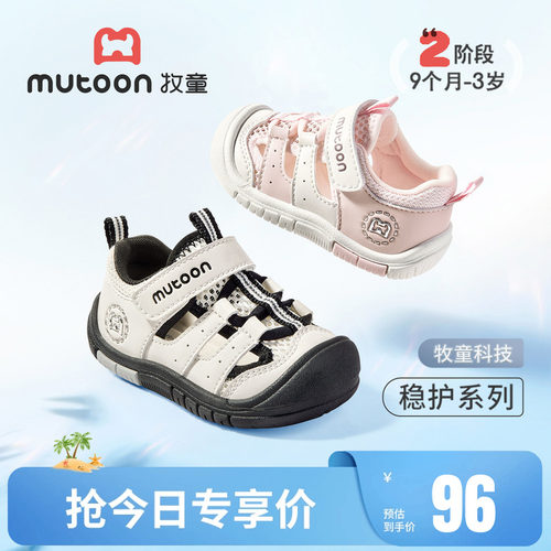 牧童童鞋宝宝凉鞋包头防撞学步鞋