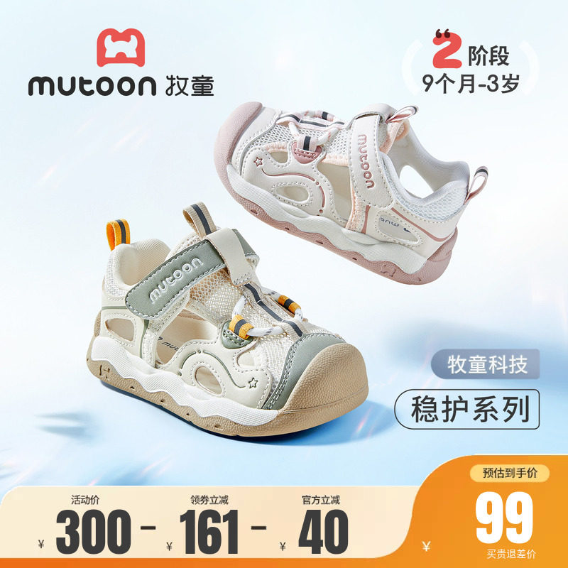 牧童学步鞋凉鞋软底透气稳护鞋图片