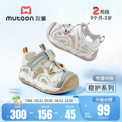 牧童学步鞋凉鞋软底透气稳护鞋