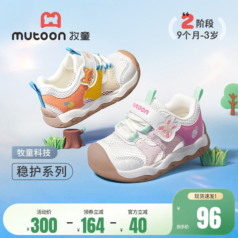 牧童童鞋宝宝学步鞋2026夏季新款透气网面男童鞋子软底女童稳护鞋