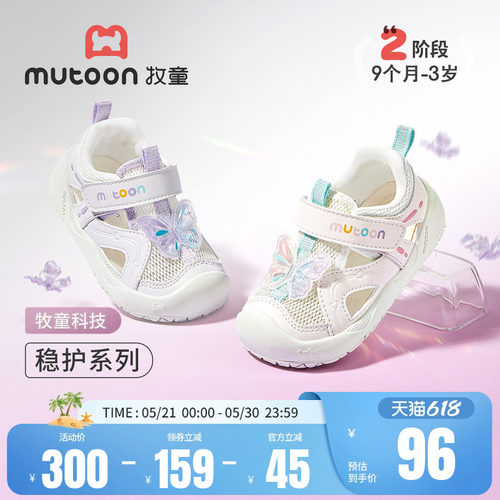 牧童宝宝软底学步凉鞋蝴蝶公主鞋