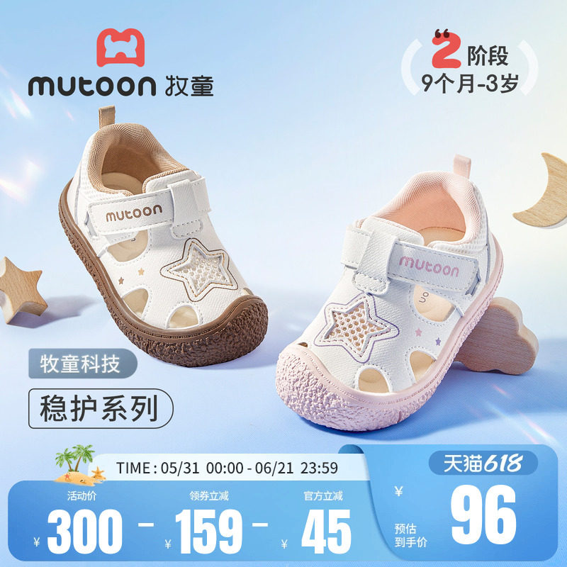 牧童童鞋宝宝凉鞋男童2026夏季新款软底星星网面学步鞋防婴儿鞋女