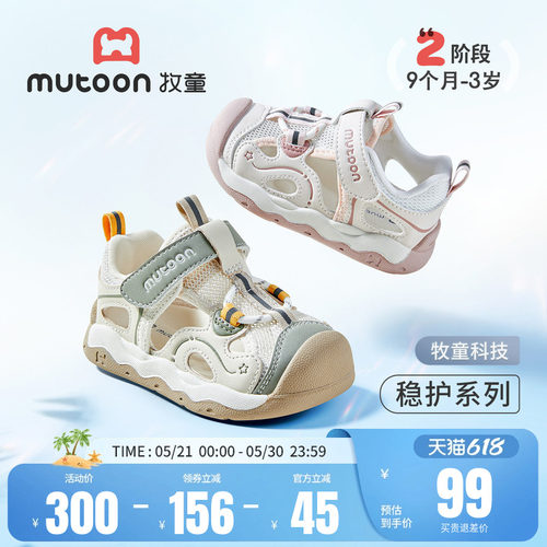 牧童学步鞋凉鞋软底透气稳护鞋