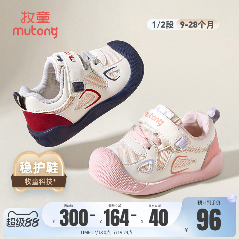 牧童穩護鞋嬰兒防撞軟底寶寶鞋