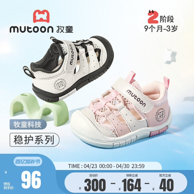 牧童童鞋婴儿学步鞋女2026夏季新款包头男宝宝凉鞋透气软底机能鞋