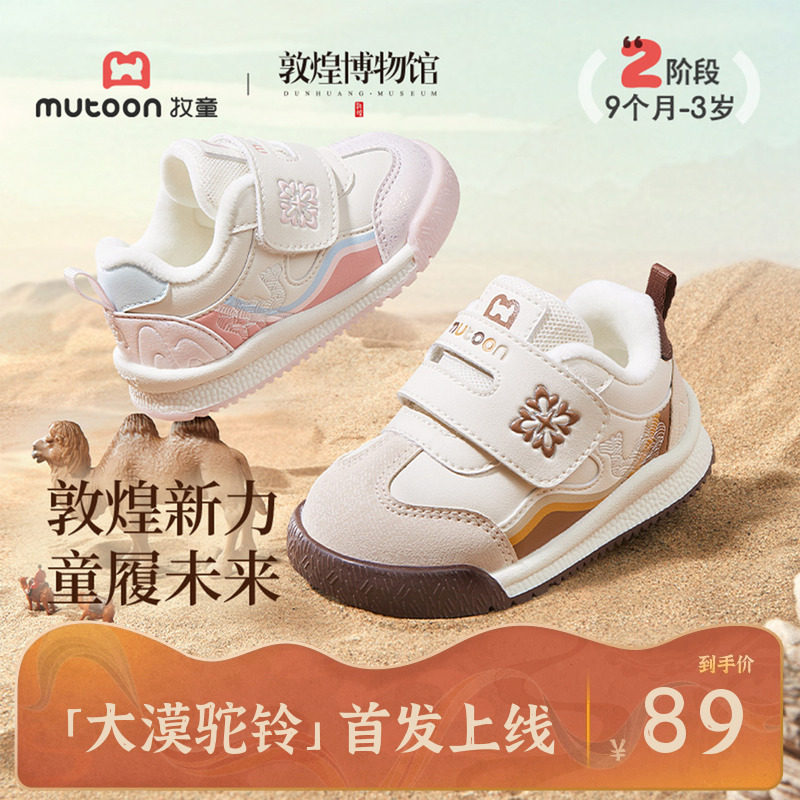 牧童敦煌博物馆联名冬季步前鞋