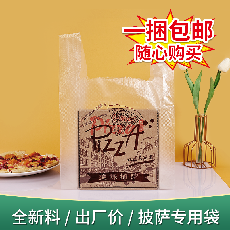 披萨专用打包袋外卖袋食品塑料包装袋加厚7寸9寸10寸12寸手提商用