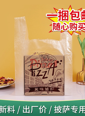 披萨专用打包袋外卖袋食品塑料包装袋加厚7寸9寸10寸12寸手提商用