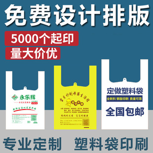 塑料袋定制logo印刷定做背心方便超市购物做医院药房打包药店商用