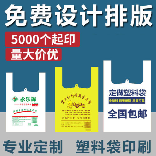 塑料袋定制免费设计印刷厂家直销