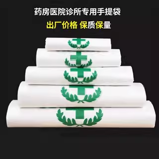 药店专用袋子光降解胶袋打包带医院诊所中西药袋子现货定做印刷