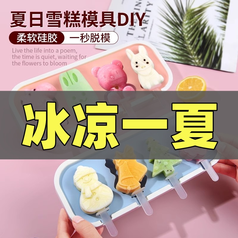 雪糕模具食品级硅胶家用自制冰棒冰淇淋冰糕磨具儿童奶酪棒模型T