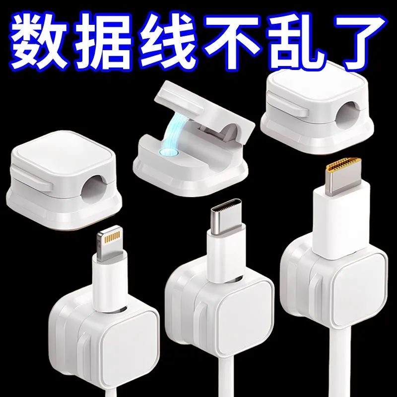 磁吸理线器桌面壁挂数据线充电线收纳固定器走线卡扣插头挂钩