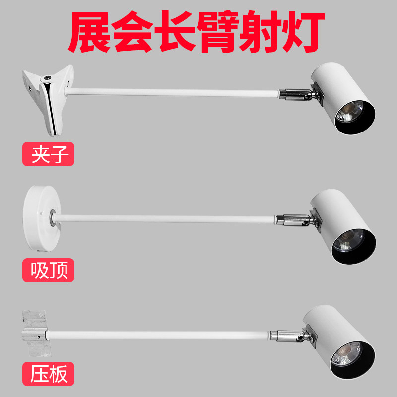 led展会射灯长杆伸缩长臂展览灯桁架广告喷绘画展婚庆串联夹子灯,家装灯饰光源,明装射灯,淘宝优惠券,粉丝福利购,淘宝优惠卷