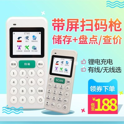 二维码扫码枪条码扫描器库存盘点机无线扫描枪快递超市查价扫码机