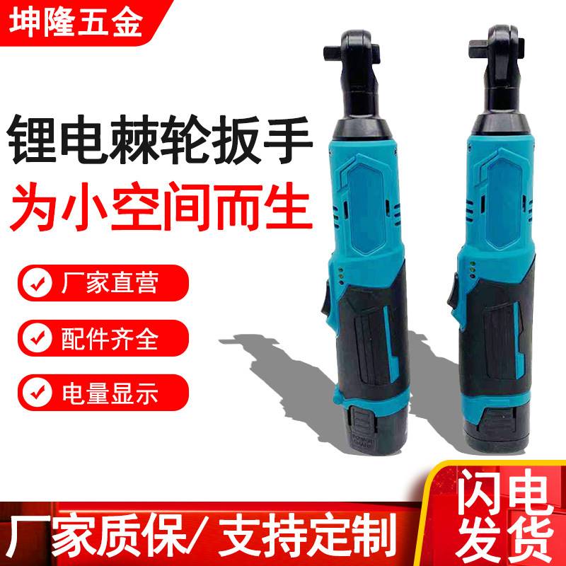 90度角向电动棘轮扳手变速电显舞台桁架单手锂电充电棘轮扳手