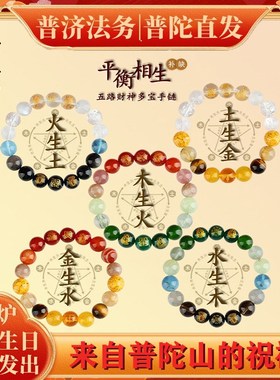 普陀山五行多宝水晶五路财神手串补缺喜用金水土木火土木招财手链