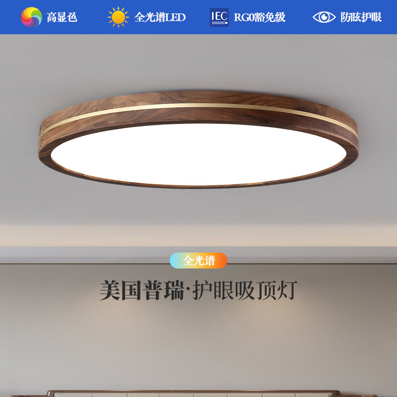 新中式卧室灯全光谱现代简约主卧灯圆形实木中国风护眼房间吸顶灯,家装灯饰光源,护眼吸顶灯,淘宝优惠券,粉丝福利购,淘宝优惠卷