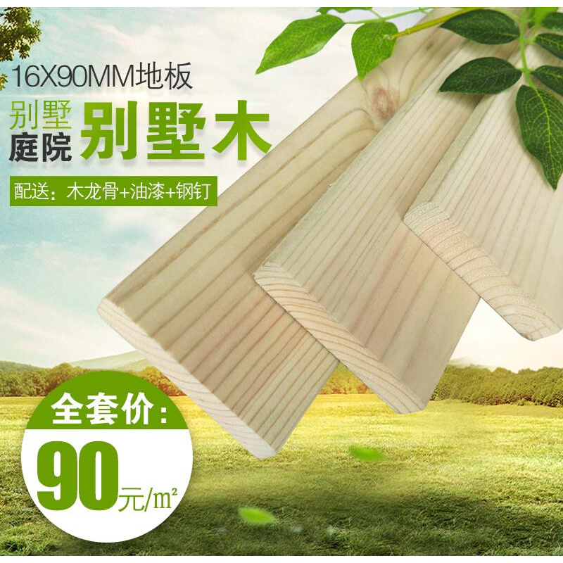 5x5木方木条地板露t台樟子松实木板材阳台木方碳化木材料庭院