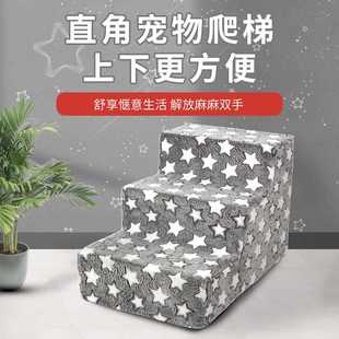 宠物狗狗楼梯台阶小型犬泰迪爬梯床边F沙发爬高上床海绵可拆洗梯