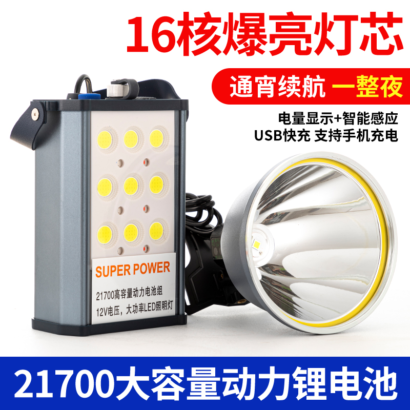 16核头灯强光超亮充电大功率头戴两件式动力锂电超长续航感应钓鱼