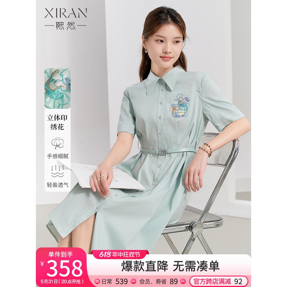 熙然2024夏季新款法式清新薄荷绿刺绣翻领收腰衬衫连衣裙女中长款