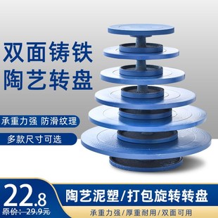 陶艺转盘模型手办泥塑雕塑转台手动铸铁旋转裱花工作台蛋糕转盘