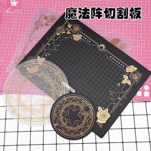 超轻粘土魔法阵高颜值切割垫软陶工作台模型制作雕刻垫板A4切割板