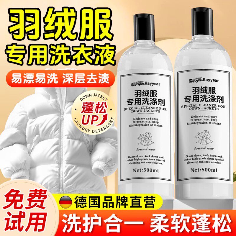 洗羽绒服蓬松洗涤剂洗衣液水洗机洗专用清洁膨松神器清洗去污油渍