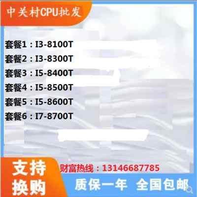 I3-8100T I3-8300T I5-8400T I5-8500T I5-8600T I7-8700T CPU 散