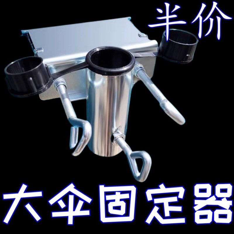 货车雨伞固定器三轮车大伞固定支架太阳伞车上固定神器摆摊伞固定,电动车/配件/交通工具,电动车撑伞架,淘宝优惠券,粉丝福利购,淘宝优惠卷